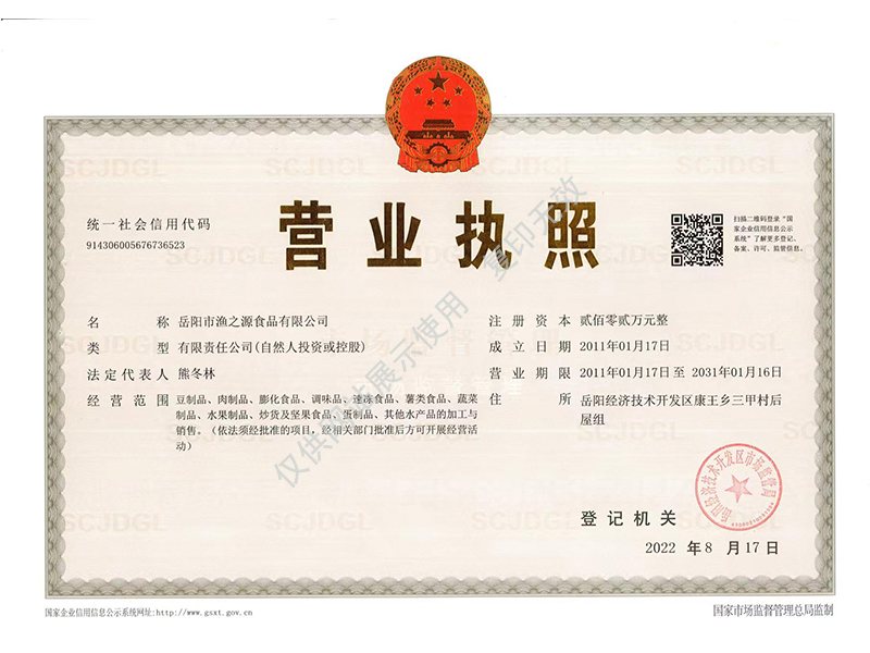 岳陽市漁之源食品有限公司,岳港漁都,洞庭魚港,散稱系列,田螺系列,臭豆腐加工，香豆腐加工，烤脖加工，魚仔,鴨排加工、雞丁加工代加工